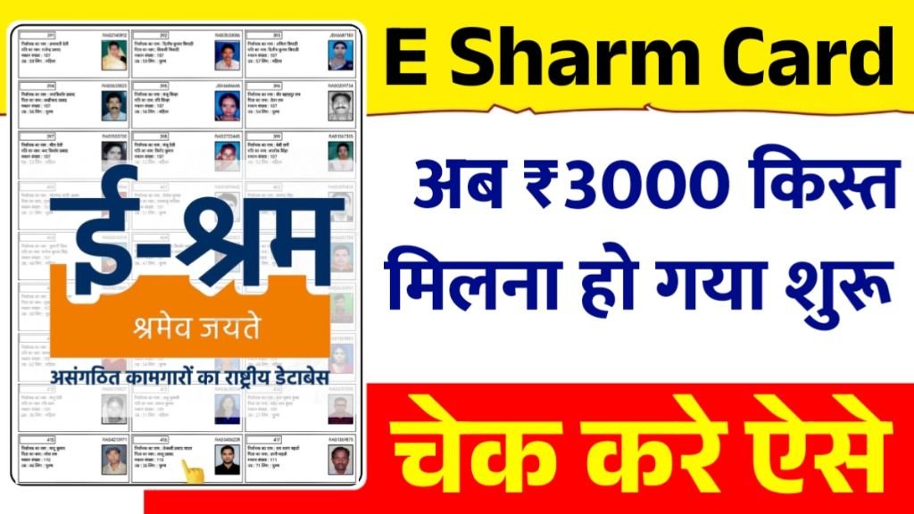 E-Shram Card 2026 New Updates
